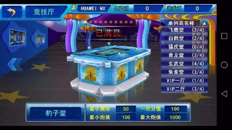 [星力平台]星力手游打鱼技巧-星力九代狮子怎么打